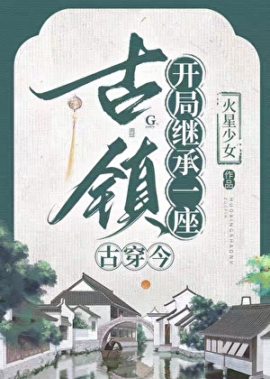 经营古镇，员工都是古穿今